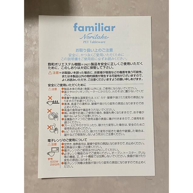 familiar(ファミリア)の新品未使用❣️familiar お食事セット キッズ/ベビー/マタニティの授乳/お食事用品(離乳食器セット)の商品写真