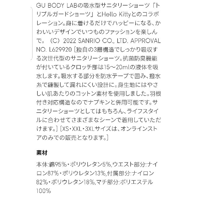 GU(ジーユー)の新品☆L/ハローキティ☆トリプルガードショーツ2枚組(ピンク・ブラック)☆GU レディースの下着/アンダーウェア(ショーツ)の商品写真