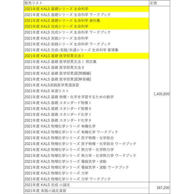 2022年春夏 KALS2021 基礎シリーズ(物理I、Ⅱ、化学Ⅱ、数学