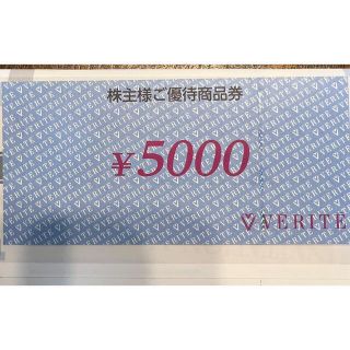 ベリテ　VERITE   株主優待商品券　5000円(その他)