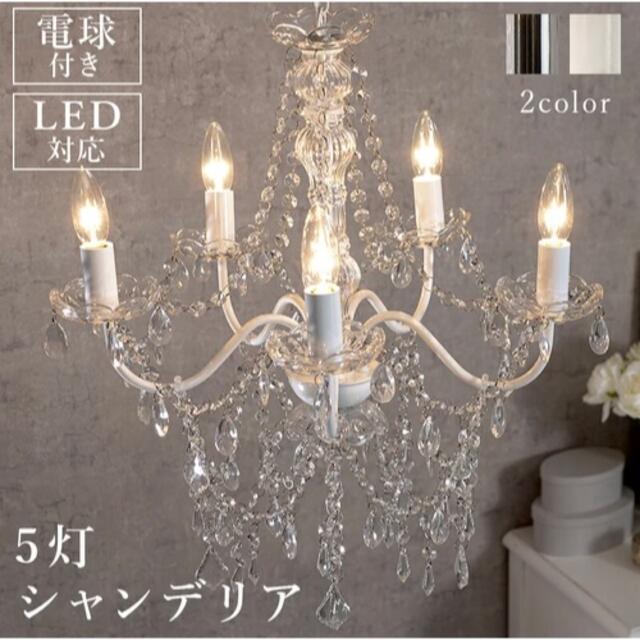 ガラスシャンデリア 5灯 照明 アンティーク LED対応 6畳 - 天井照明