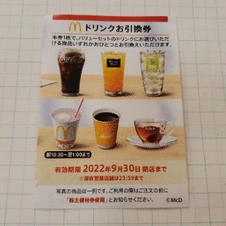 マクドナルド　ドリンク(フード/ドリンク券)