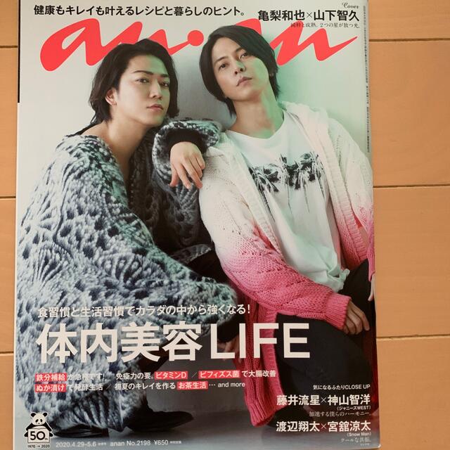 anan (アンアン) 2020年 5/6号 エンタメ/ホビーの雑誌(その他)の商品写真