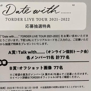 7ORDER シリアルコード(その他)