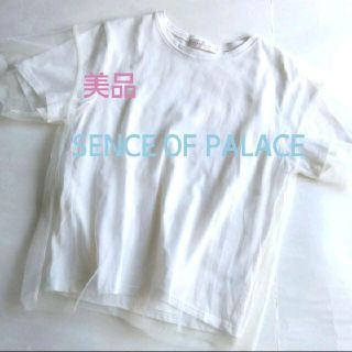 アーバンリサーチ(URBAN RESEARCH)の最終お値下げ試着のみ　SENCE OF PALACE チュール白Tシャツ(Tシャツ(半袖/袖なし))