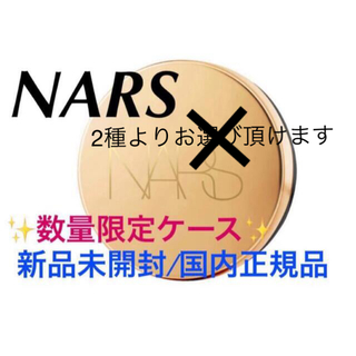 ナーズ(NARS)のピュアラディアントプロテクション アクアティックグロー クッション限定ケース🌸(ボトル・ケース・携帯小物)