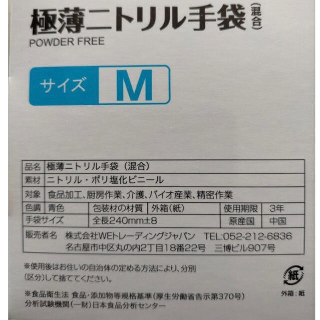 ニトリルゴム手袋 100枚 インテリア/住まい/日用品の日用品/生活雑貨/旅行(日用品/生活雑貨)の商品写真