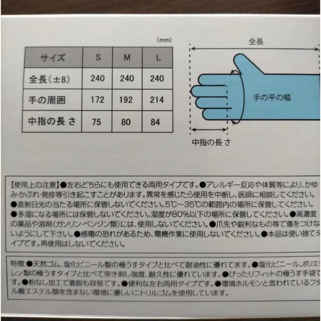 ニトリルゴム手袋 100枚 インテリア/住まい/日用品の日用品/生活雑貨/旅行(日用品/生活雑貨)の商品写真