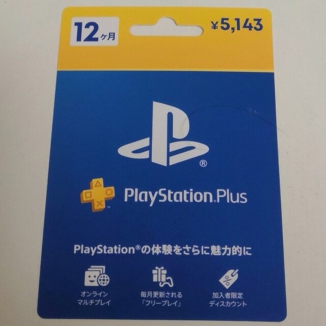 PlayStation4(プレイステーション4)のPlayStation plus エンタメ/ホビーのゲームソフト/ゲーム機本体(その他)の商品写真