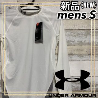 アンダーアーマー(UNDER ARMOUR)のアンダーアーマー 長袖アンダーシャツ ヒートギアアーマー メンズS 新品(ウェア)