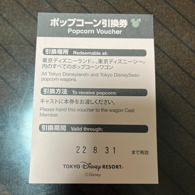 Disney(ディズニー)のDisneyポップコーン 引き換え券【値引き中】 チケットの優待券/割引券(フード/ドリンク券)の商品写真