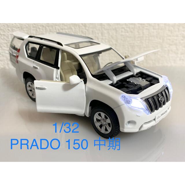 《新品》1:32 ランドクルーザープラド 150系中期 ミニカー