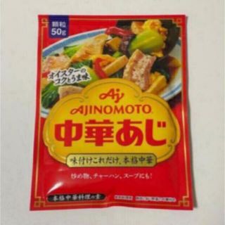 アジノモト(味の素)のAJINOMOTO 中華あじ 本格中華料理の素(調味料)