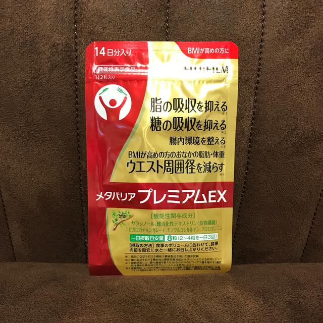 富士フイルム(フジフイルム)のメタバリアプレミアムEX コスメ/美容のダイエット(ダイエット食品)の商品写真