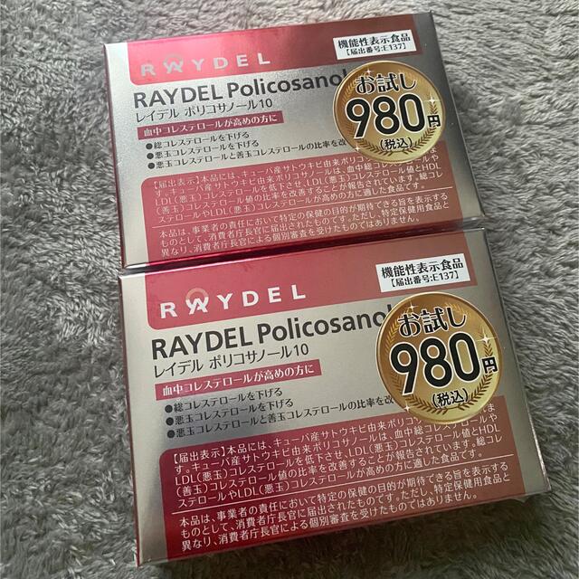 レイデル ポリコサノール10 RAYDEL Policosanoi 2個セット 食品/飲料/酒の健康食品(その他)の商品写真