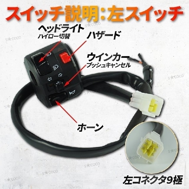 安値 バイク スイッチボックス ハンドル 左右 汎用 新品 ヤマハ カワサキ
