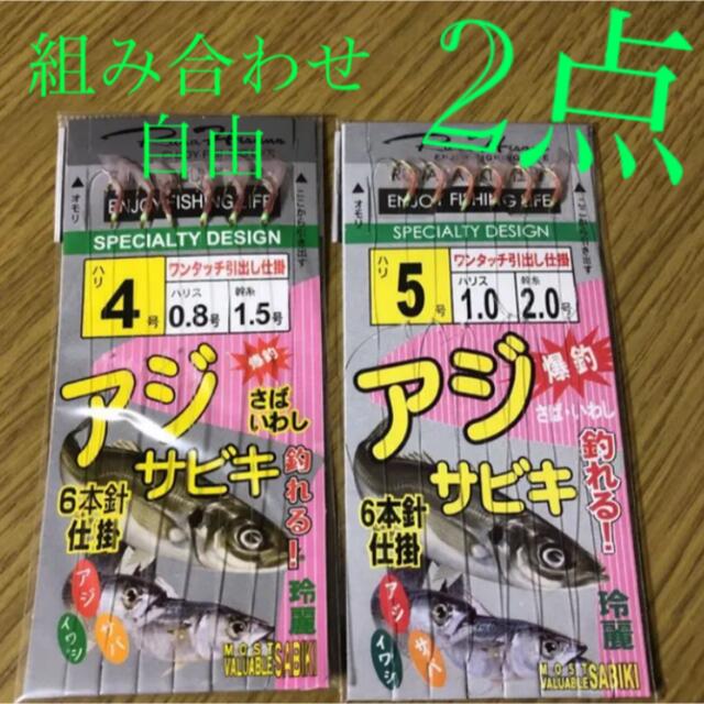 さびき 仕掛け針 2枚◉4号×1点 ◎5号×1点　他より太く丈夫な糸 最安値 スポーツ/アウトドアのフィッシング(釣り糸/ライン)の商品写真