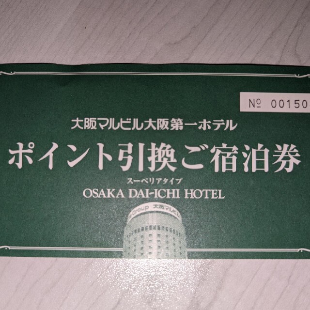 DAIWA(ダイワ)の大阪第一ホテル　大阪マルビル　シングル1泊無料宿泊券　1枚　7月末期限 チケットの優待券/割引券(宿泊券)の商品写真