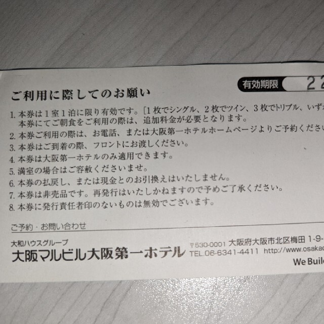 DAIWA(ダイワ)の大阪第一ホテル　大阪マルビル　シングル1泊無料宿泊券　1枚　7月末期限 チケットの優待券/割引券(宿泊券)の商品写真