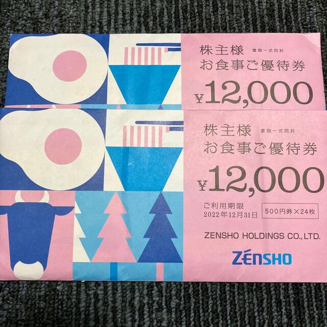 ゼンショー株主優待券 24,000円分 【着後レビューで 送料無料】 11934 ...