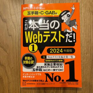 これが本当のＷｅｂテストだ！ １　２０２４年度版(ビジネス/経済)