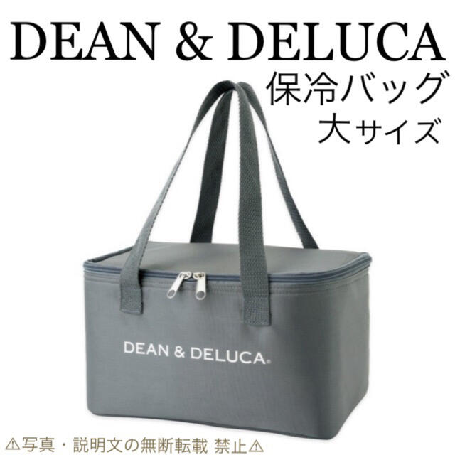 DEAN & DELUCA(ディーンアンドデルーカ)の⭐️新品⭐️【DEAN & DELUCA】保冷バッグ★大サイズ★付録❗️ レディースのバッグ(エコバッグ)の商品写真