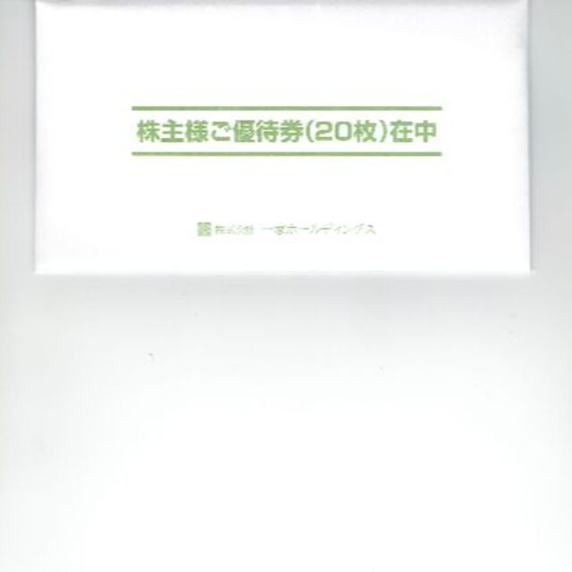 一家ダイニング 株主優待 一万円分 チケットの優待券/割引券(レストラン/食事券)の商品写真