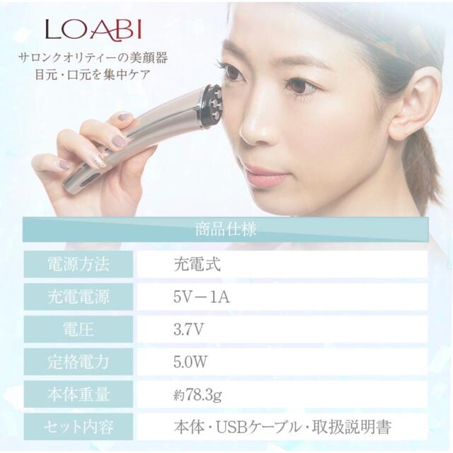 LOABI フェイシャル マッサージ 美顔器 コンパクト 新品 ピンク シミシワ 5