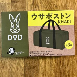 ☆値下げしました☆ウサボストン  カーキ　KHAKI  ボス BOSS×DOD(ノベルティグッズ)