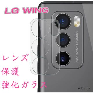 エルジーエレクトロニクス(LG Electronics)のLG WING 9H レンズ保護強化ガラス  三大特典付(保護フィルム)