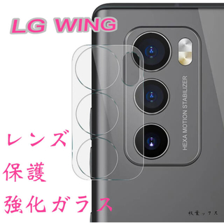 エルジーエレクトロニクス(LG Electronics)のLG WING 9H レンズ保護強化ガラス  三大特典付(保護フィルム)