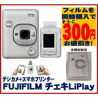 フジフイルム(富士フイルム)の新品 チェキ LiPlay STONE WHITE(フィルムカメラ)