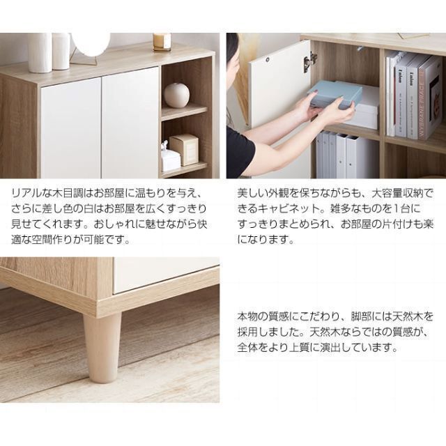 ナチュラルと明るいホワイトのバイカラー『Erin』キャビネット【幅96cm