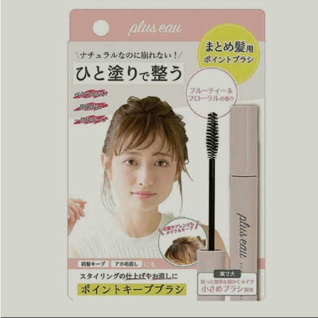 ミルボン(ミルボン)のプリュスオー　ポイントキープブラシ コスメ/美容のヘアケア/スタイリング(その他)の商品写真