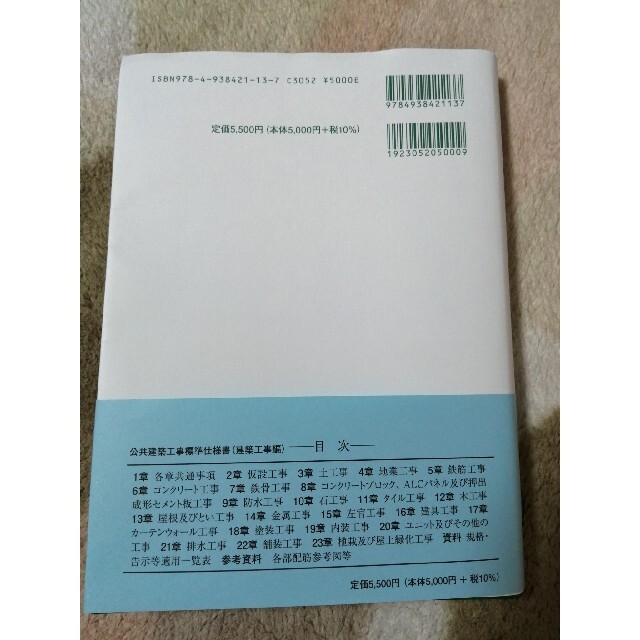 【即送】標準仕様書(平成31年度)書込み無（カバー・帯付） エンタメ/ホビーの本(科学/技術)の商品写真