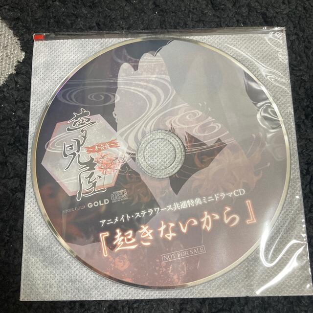 夢見屋　特典付き　三橋渡 エンタメ/ホビーのCD(その他)の商品写真