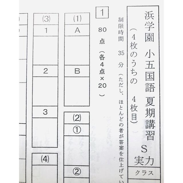 浜学園　小5 2021年度 夏期講習　国語、算数、理科 エンタメ/ホビーの本(語学/参考書)の商品写真