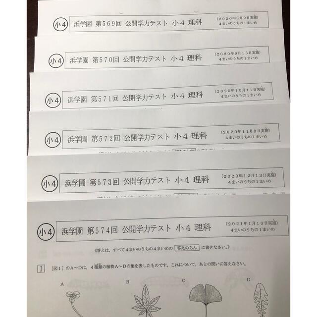 浜学園 小4 2020年度 公開学力テスト 国語算数理科社会 最新版 浜学園 小4 2020年度 公開学力テスト 国語算数理科社会 最新版