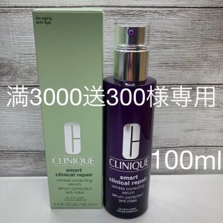 クリニーク(CLINIQUE)の満3000送300様専用(美容液)