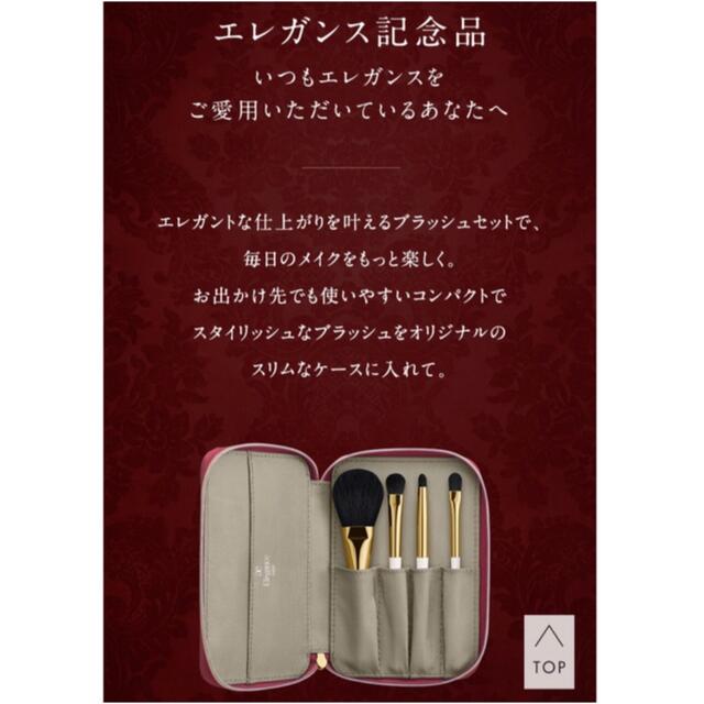 Elégance.(エレガンス)のエレガンス フェイバリット セレクション2021  非売品 コスメ/美容のキット/セット(コフレ/メイクアップセット)の商品写真