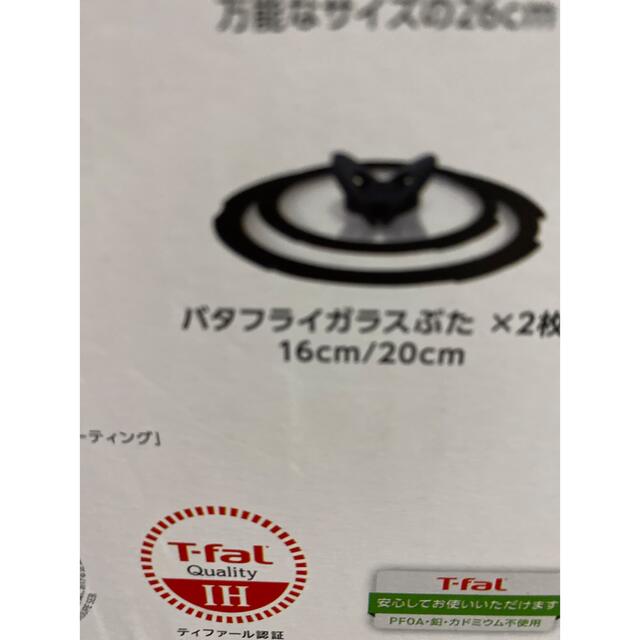 T-fal(ティファール)のティファール　　バタフライふた インテリア/住まい/日用品のキッチン/食器(鍋/フライパン)の商品写真