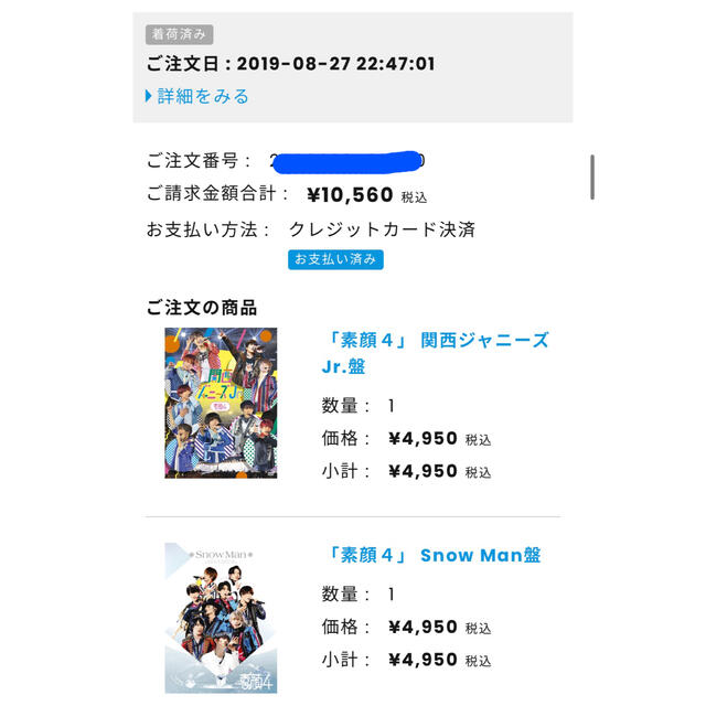 素顔4 Snow Man盤 DVD