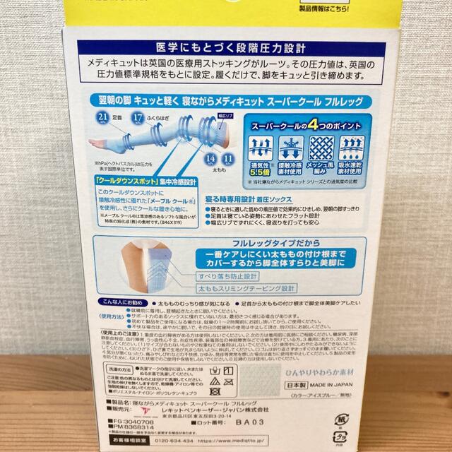 Dr.scholl(ドクターショール)のドクターショール 寝ながらメディキュット スーパークール フルレッグ L レディースのレッグウェア(タイツ/ストッキング)の商品写真