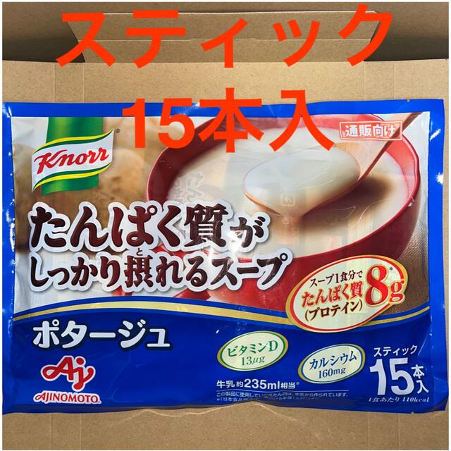 味の素(アジノモト)の味の素　クノール　たんぱく質がしっかり摂れるスープ　 ポタージュ　計15本 食品/飲料/酒の加工食品(インスタント食品)の商品写真