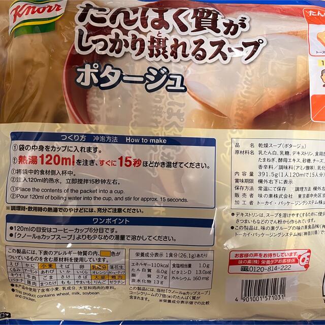 味の素(アジノモト)の味の素　クノール　たんぱく質がしっかり摂れるスープ　 ポタージュ　計15本 食品/飲料/酒の加工食品(インスタント食品)の商品写真