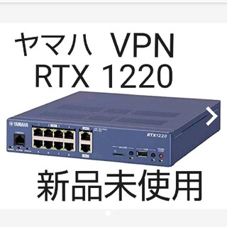 ヤマハ(ヤマハ)のヤマハ ギガアクセス VPN ルーター RTX1220(PC周辺機器)