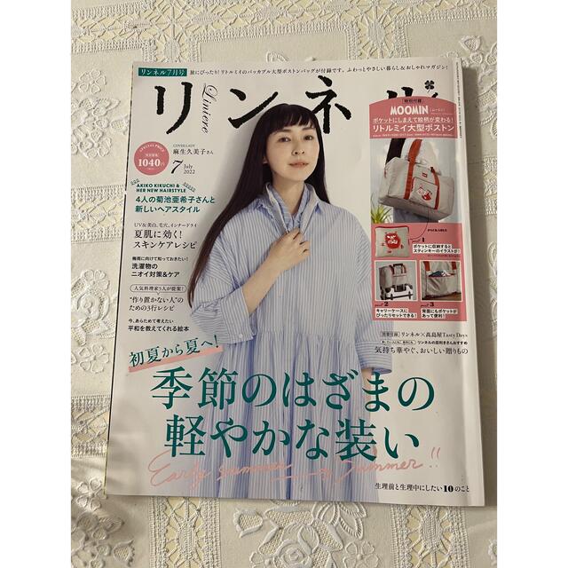 宝島社(タカラジマシャ)のリンネル 2022年 7月号 雑誌のみ エンタメ/ホビーの雑誌(ファッション)の商品写真