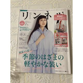 タカラジマシャ(宝島社)のリンネル 2022年 7月号 雑誌のみ(ファッション)