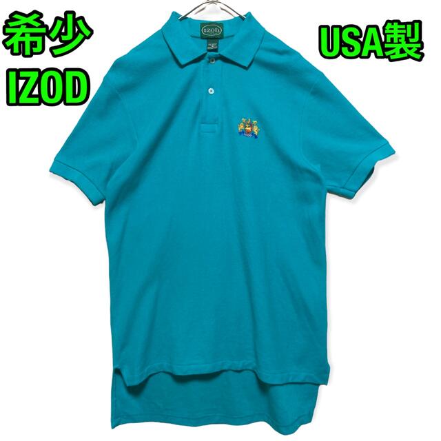 希少 一点物‼️USA製 IZOD ポロシャツ 糸巻きタグ ターコイズ