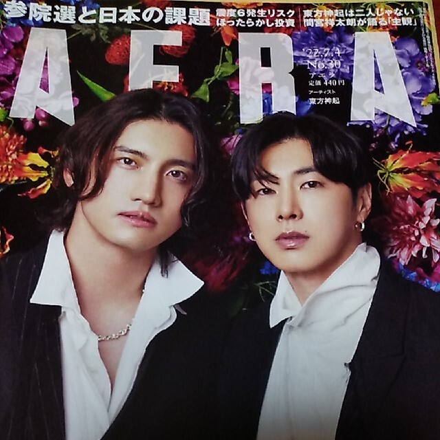 朝日新聞出版(アサヒシンブンシュッパン)のAERA (アエラ) 2022年 7/4号 エンタメ/ホビーの雑誌(ビジネス/経済/投資)の商品写真